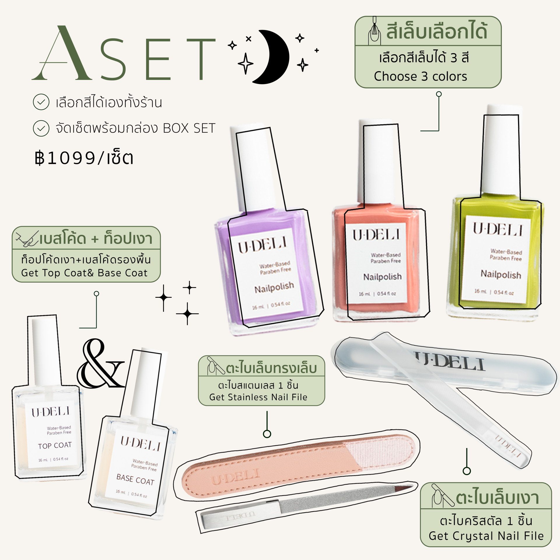 SET A - CUSTOMIZE U-DELI NAIL KIT สีทาเล็บ เลือกสีได้เอง ไม่ต้องอบ สีสวยชัด