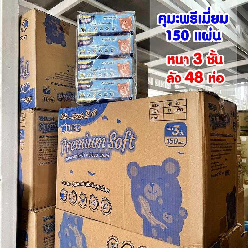 ลัง12แพค ทิชชู่คุมะ premium soft หนา3ชั้น