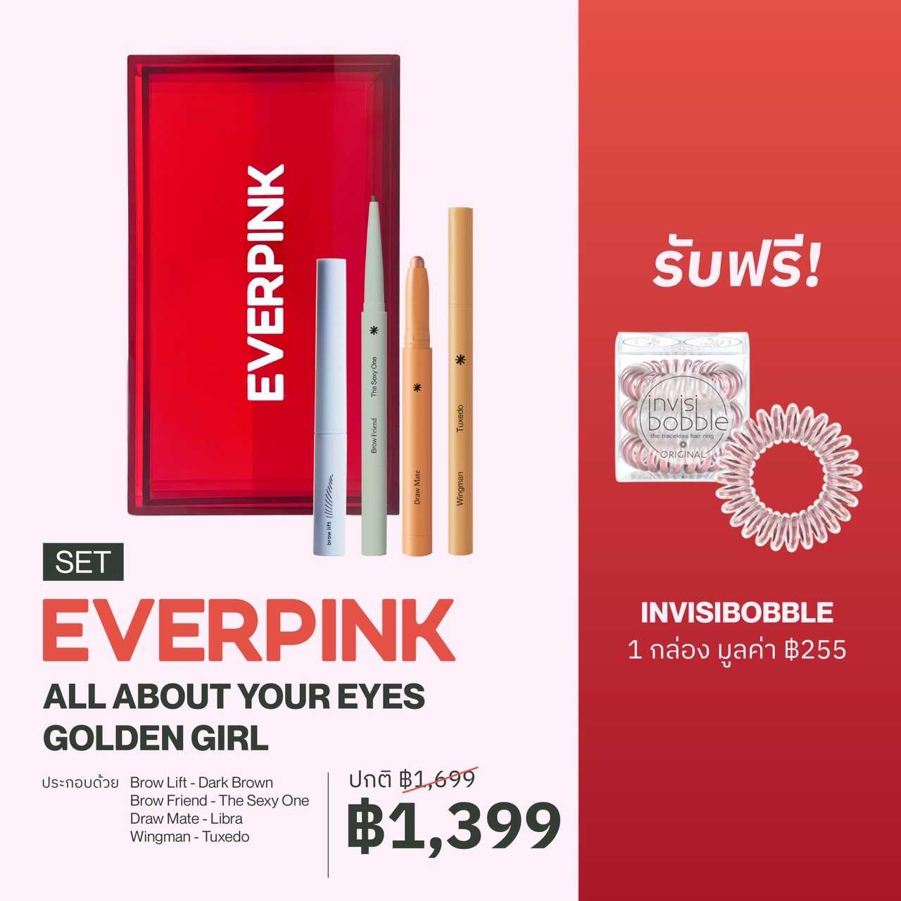EVERPINK All about your eyes : Eyebrow + Brow Friend + Drawmatte + Wingman + Red Box