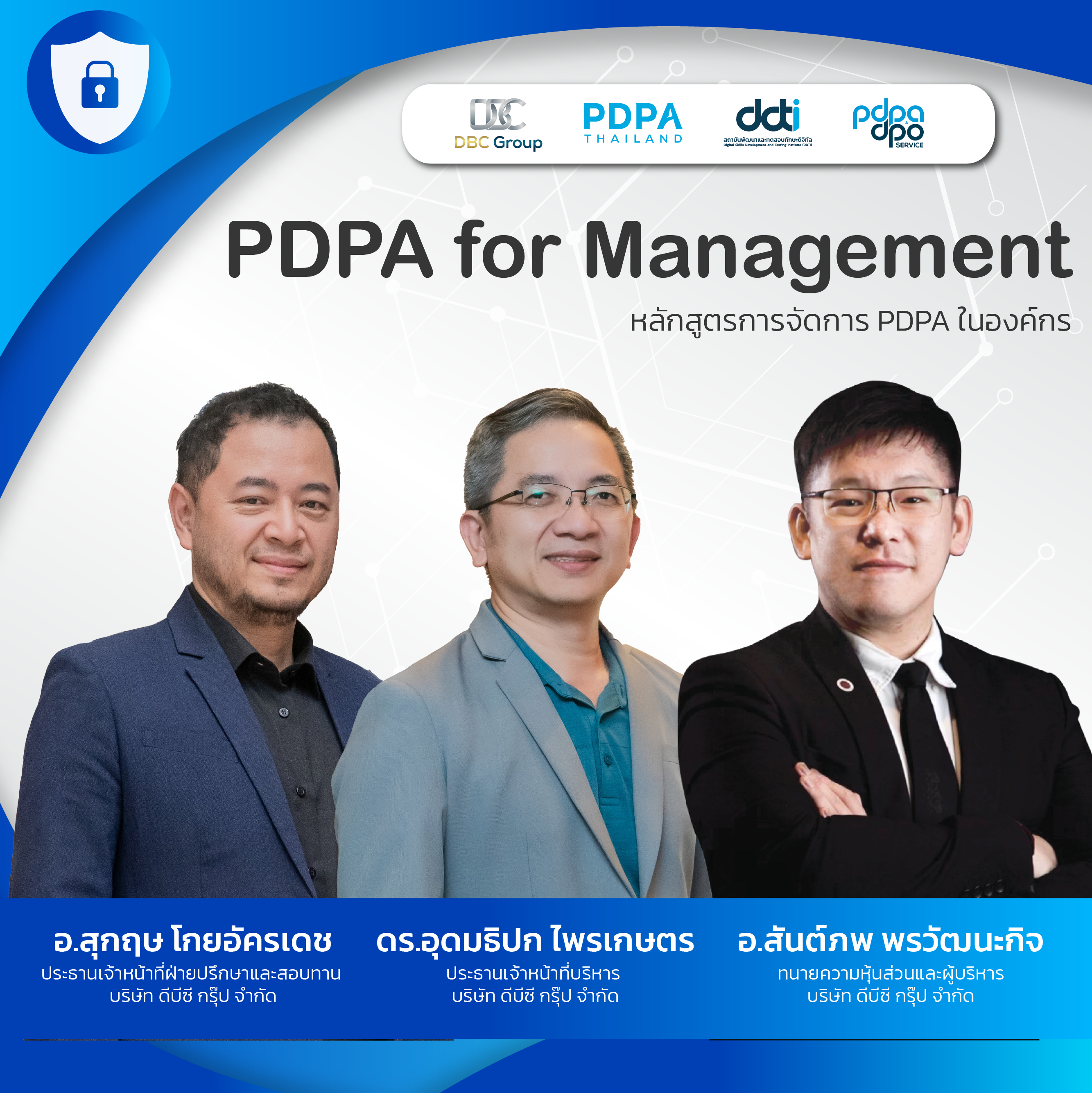 หลักสูตรการจัดการ PDPA ในองค์กร