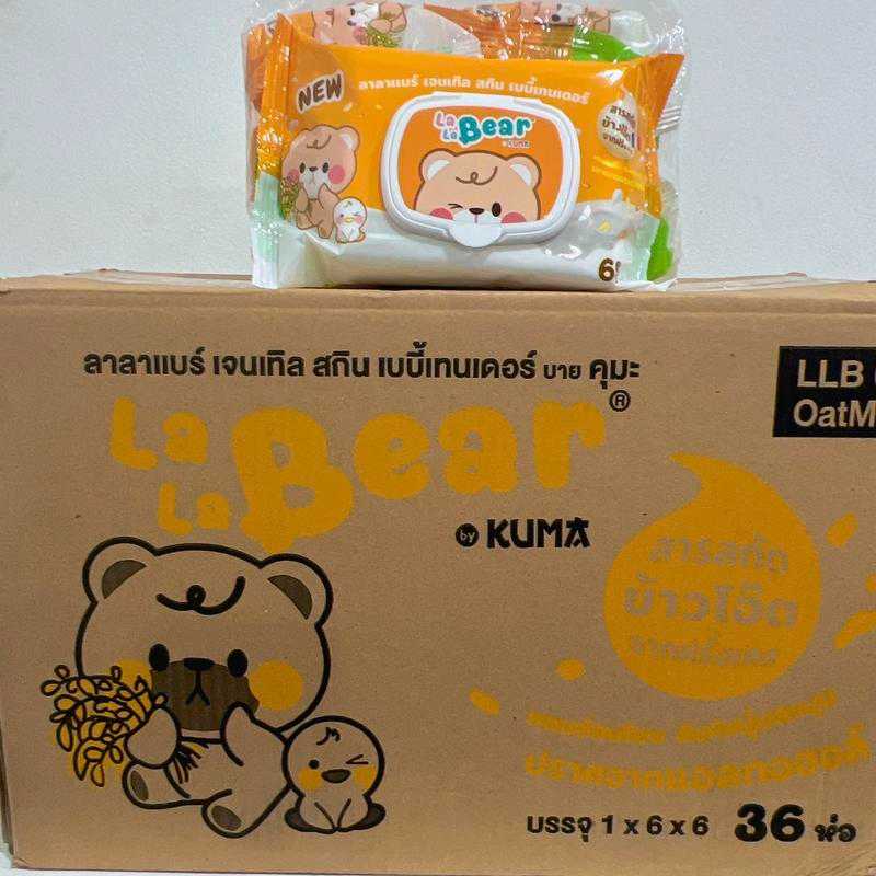 ลัง36ห่อ เปียก Lala bear 65z สีส้ม By Kuma