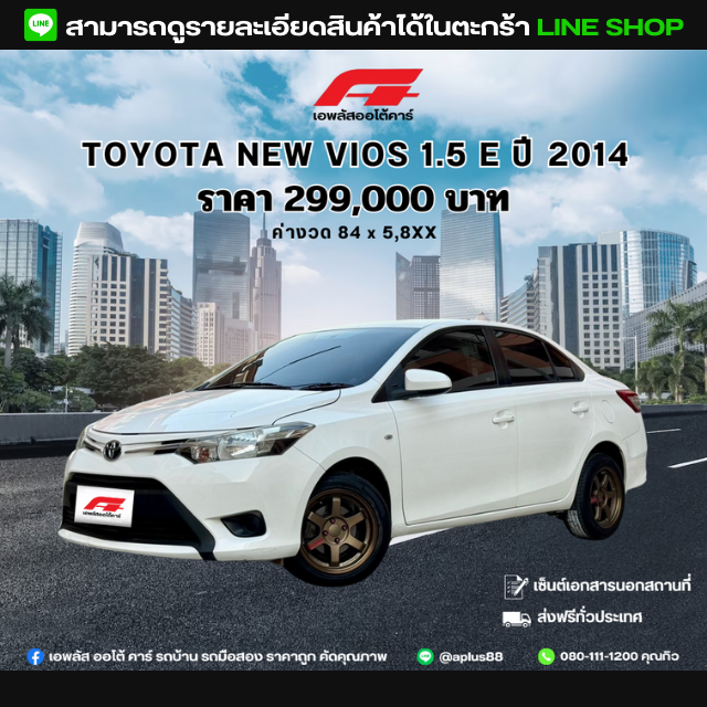 TOYOTA NEW VIOS 1.5 E ปี 2014