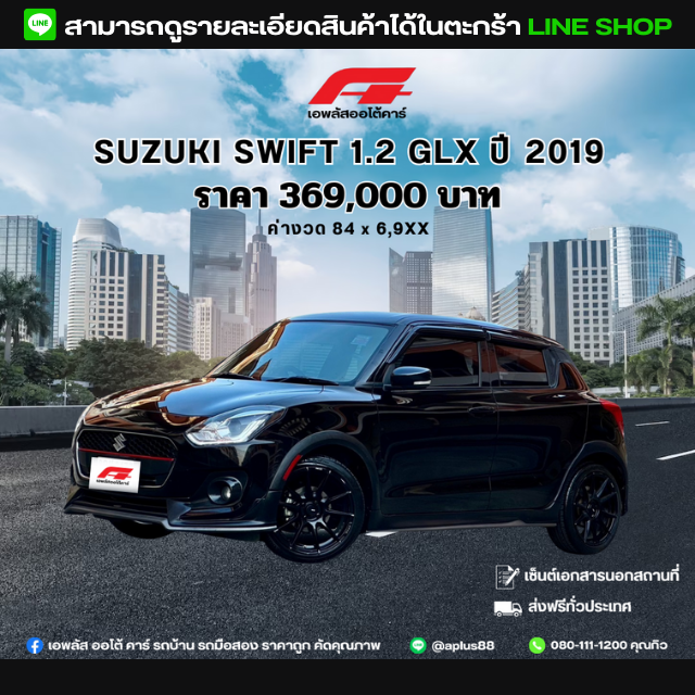 SUZUKI SWIFT 1.2 GLX ปี 2019
