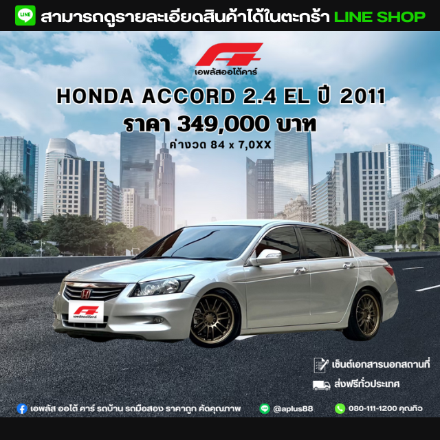 HONDA ACCORD 2.4 EL ปี 2011