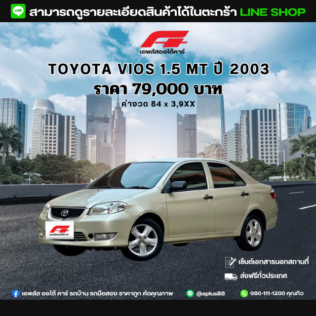 TOYOTA VIOS 1.5 MT ปี 2003