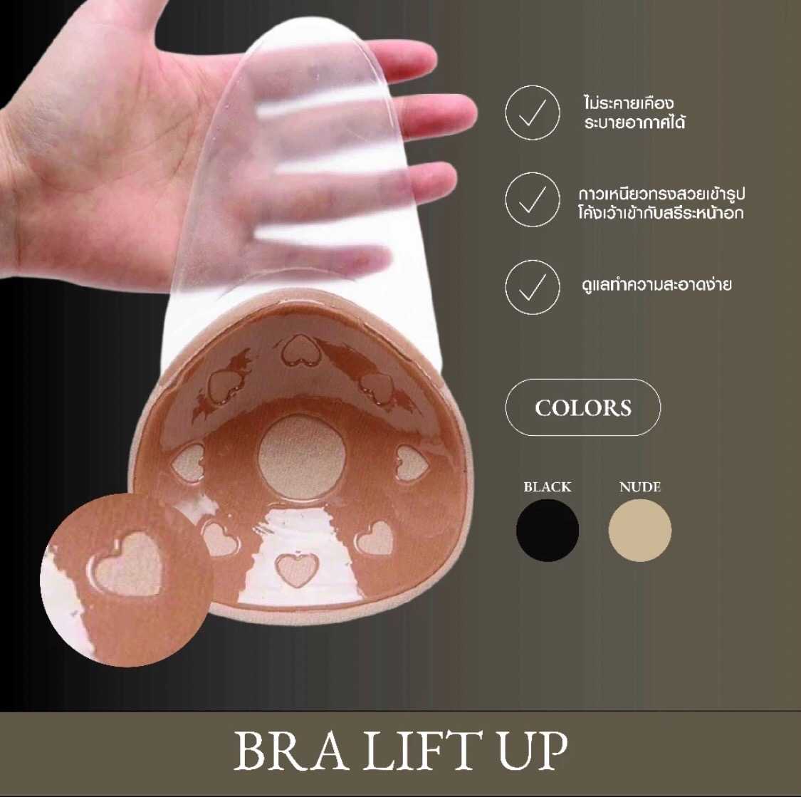 PETCHPLOYSECRET Bra Lift Up บรายกกระชับหน้าอก หมดปัญหาหน้าอกหย่อนคล้อย แปะปุ๊ปยกปั๊ป