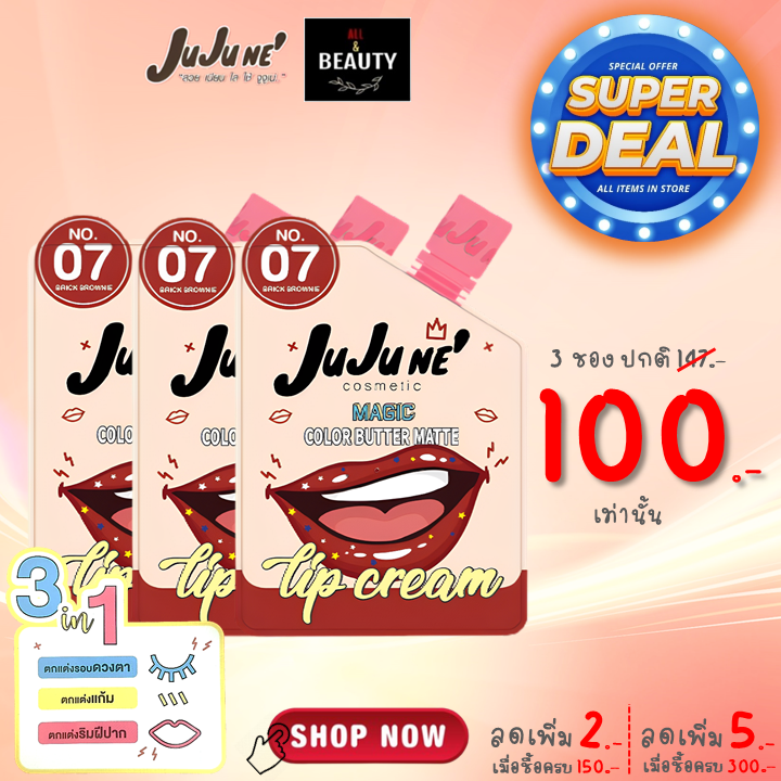 JuJu Ne' No.07 Magic Color Butter Matte Lip Cream (Brick Brownie) x 3 ซอง