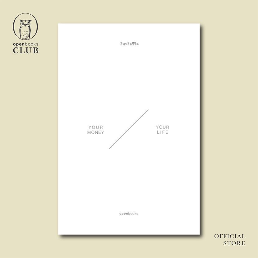 YOUR MONEY OR YOUR LIFE | เงินหรือชีวิต (White Edition)
