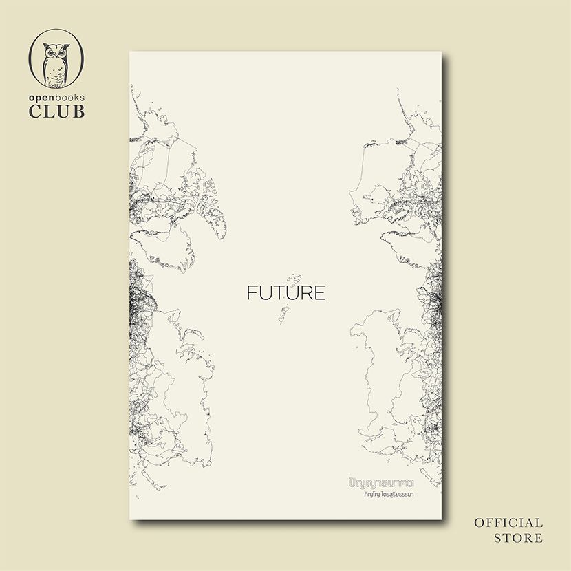 FUTURE   |   ปัญญาอนาคต