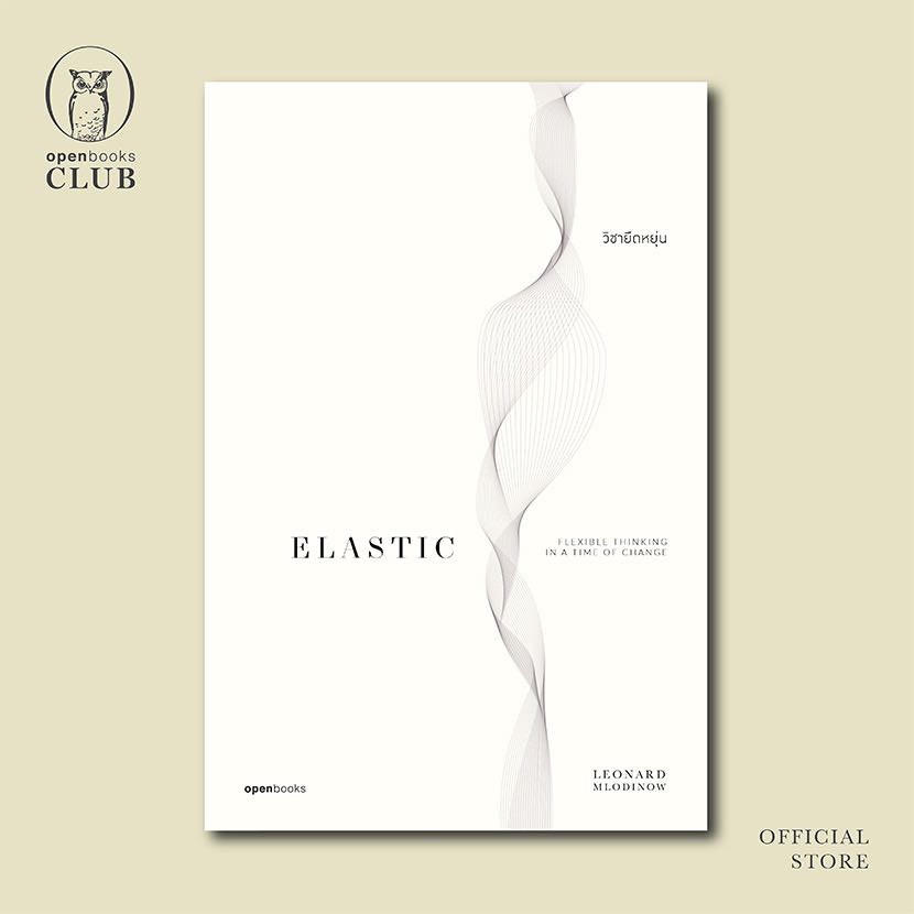 ELASTIC   |   วิชายืดหยุ่น