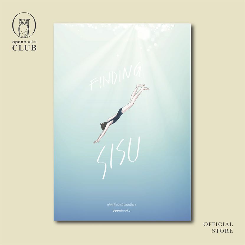 Finding Sisu | เด็ดเดี่ยวแม้โดดเดี่ยว