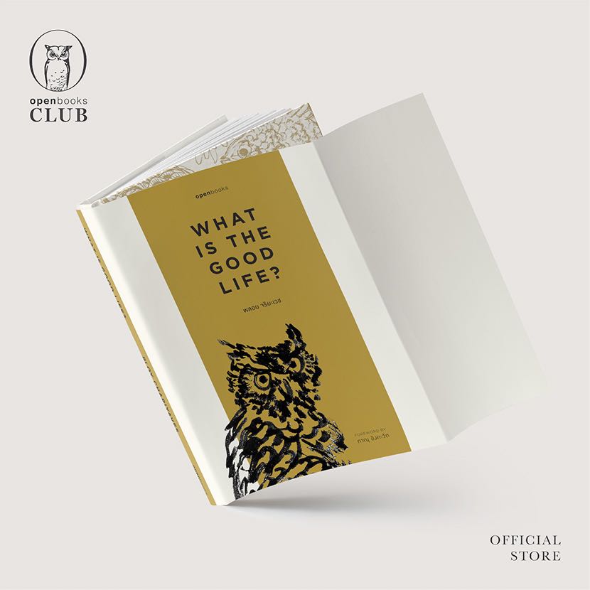 What is the Good Life | อะไรคือชีวิตที่ดี