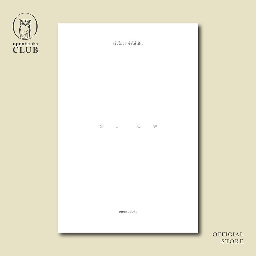 SLOW: In Praise of Slowness | เร็วไม่ว่าช้าให้เป็น (White Edition)