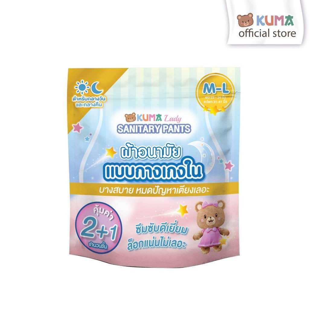 KUMA Lady ผ้าอนามัยแบบกางเกง รุ่น 2+1 จำนวน 2 ห่อ ( ไซต์ M 1 ห่อ มี 3 ชิ้น)