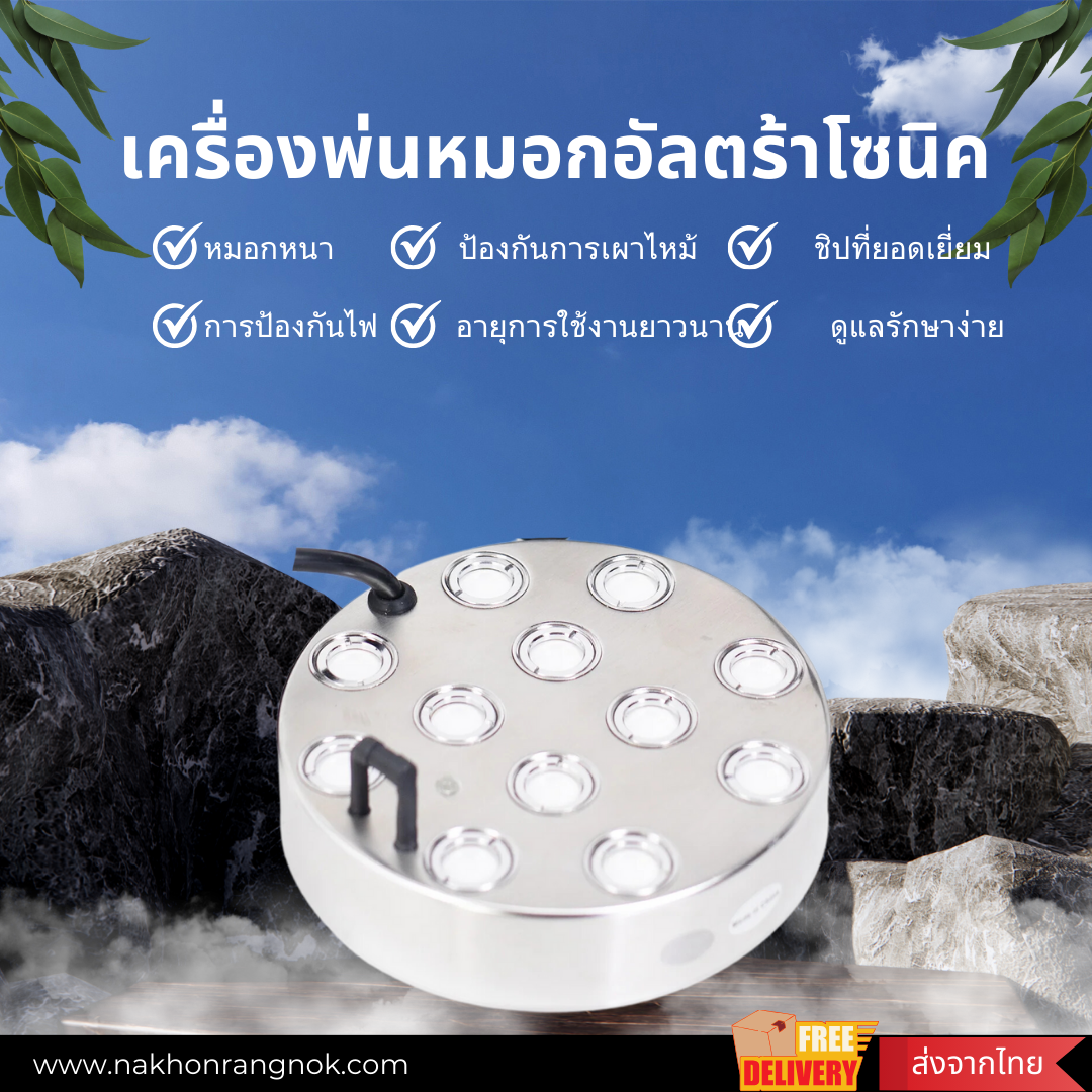 เครื่องทําหมอก อัลตร้าโซนิค DK12-36&DK12-36C