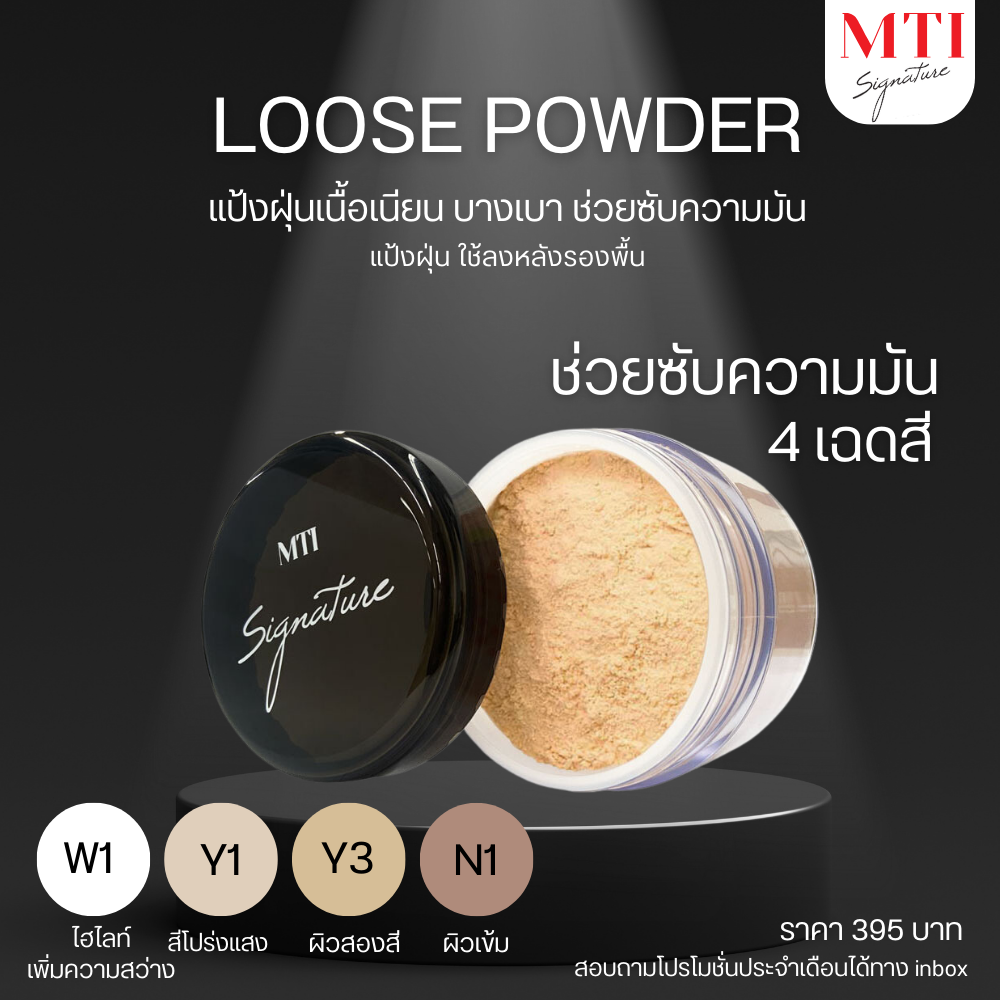 MTI Signature LOOSE POWDER แป้งฝุ่น เนื้อละเอียด บางเบา 40g.