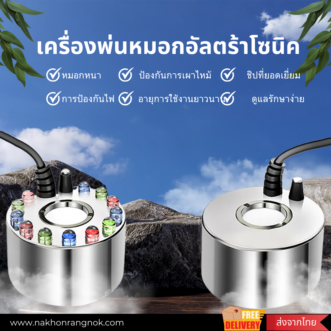 เครื่องทำหมอกอัลตร้าโซนิค1 หัว