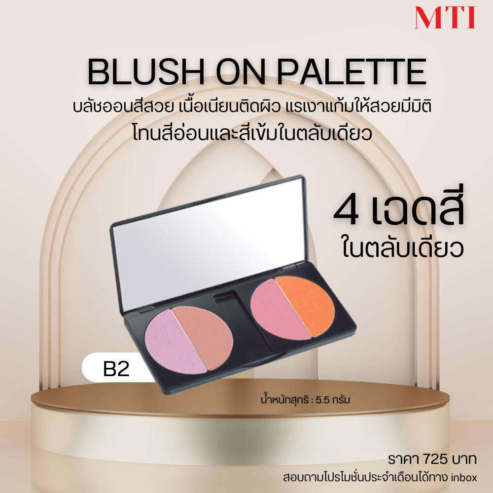 MTI Sign Collection BLUSH ON PALETTE คอลเล็คชั่น บลัชออนพาเลท 4 เฉดสีในตลับเดียว 5.5g.