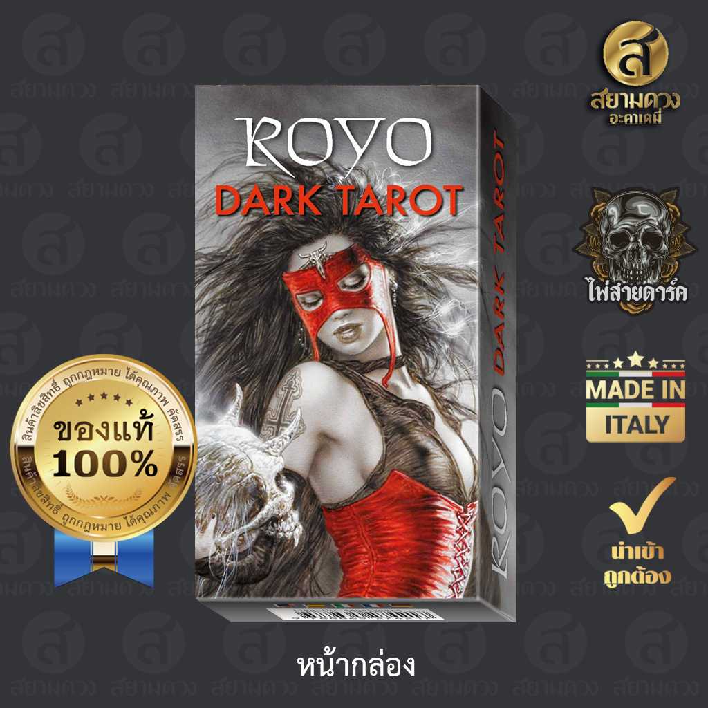 ไพ่ทาโรต์แท้ ชุด Royo Dark Tarot ของแท้ นำเข้า พิมพ์ที่อิตาลี