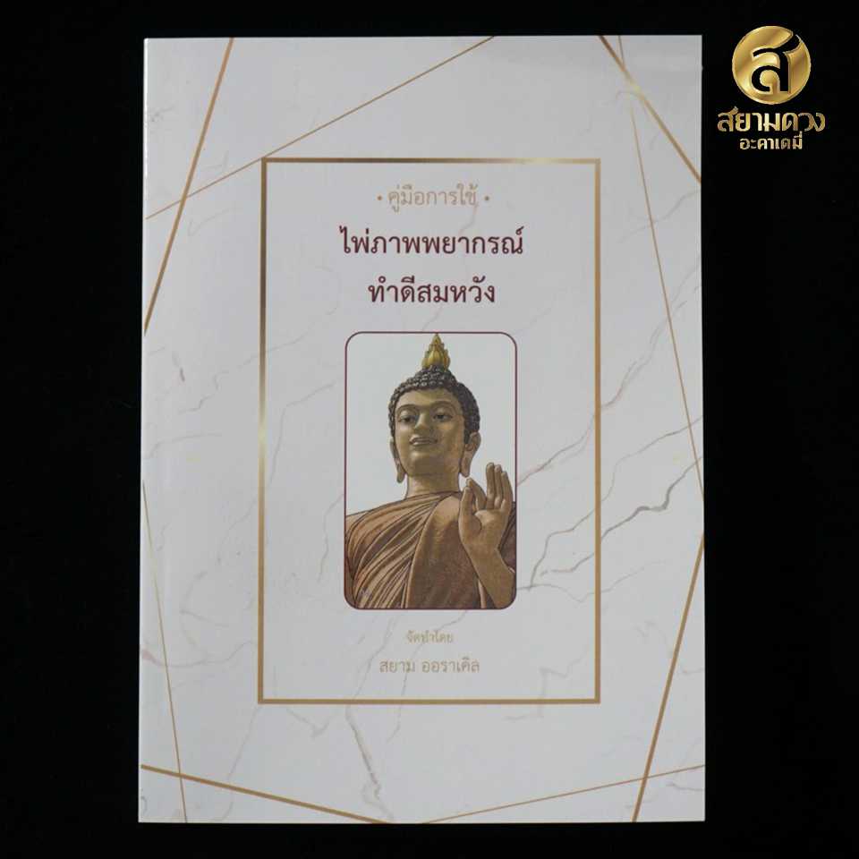 คู่มือไพ่ออราเคิล ชุด ไพ่ทำดีสมหวัง คู่มืออย่างเดียวไม่มีไพ่แถม”