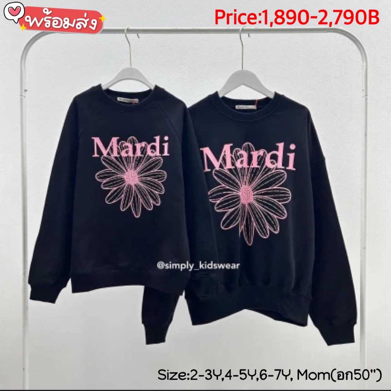 พร้อมส่ง Mardi Sweatshirt