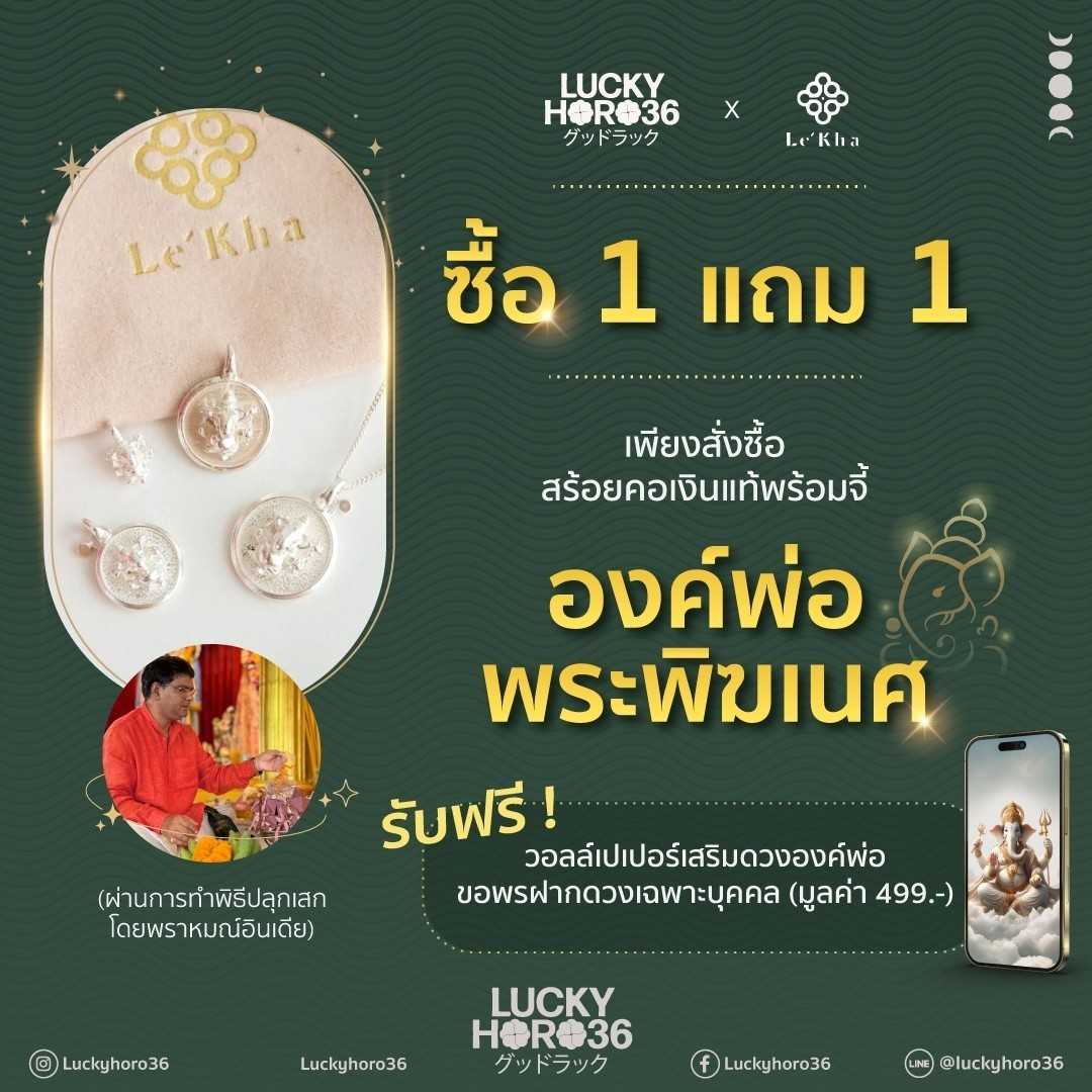 สร้อยคอพร้อมจี้พระพิฆเนศเงินแท้ ด้านหลังสลักเครื่องหมายโอม ॐ