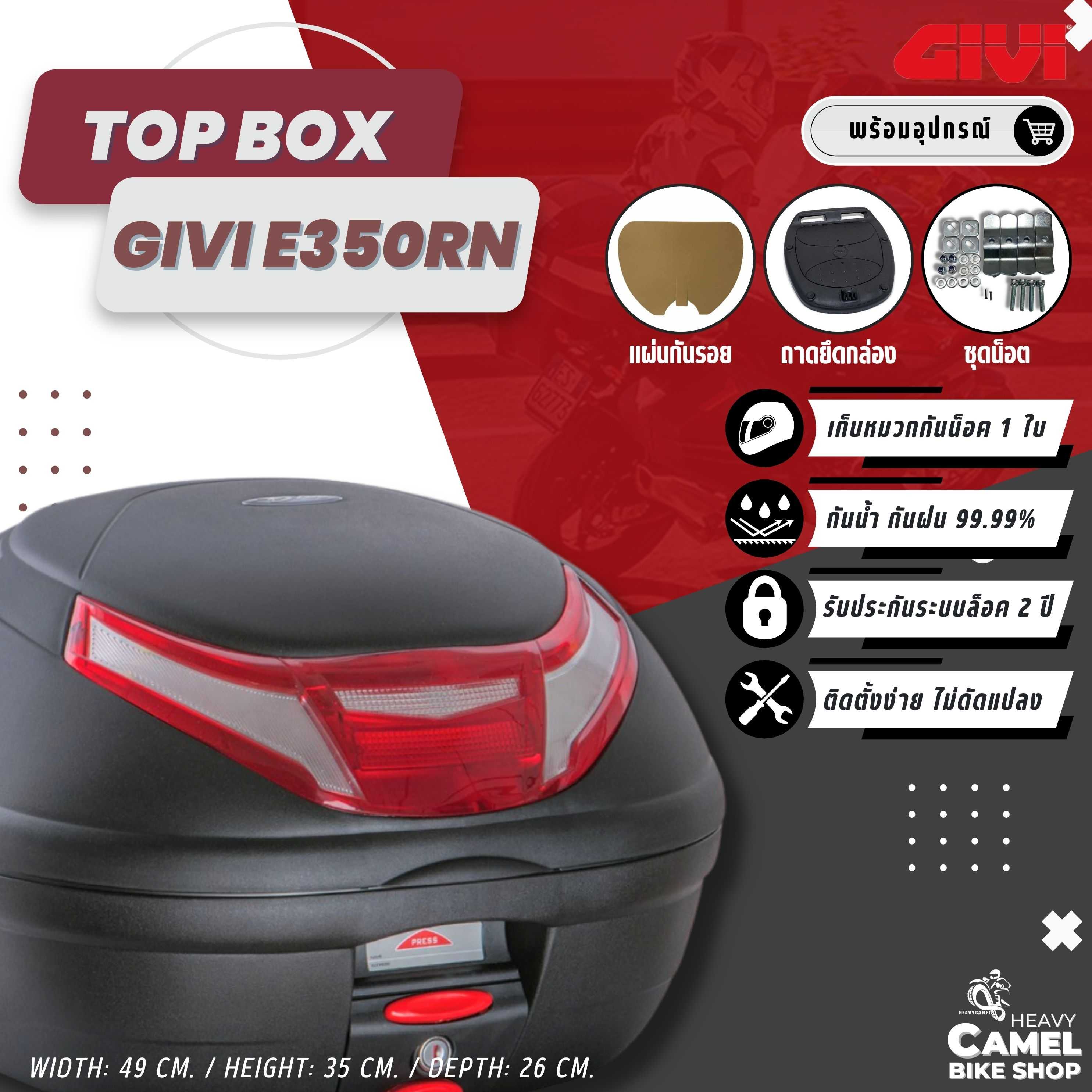 กล่อง GIVI E350RN ทับทิมแดงขาว ขนาด 35 ลิตร