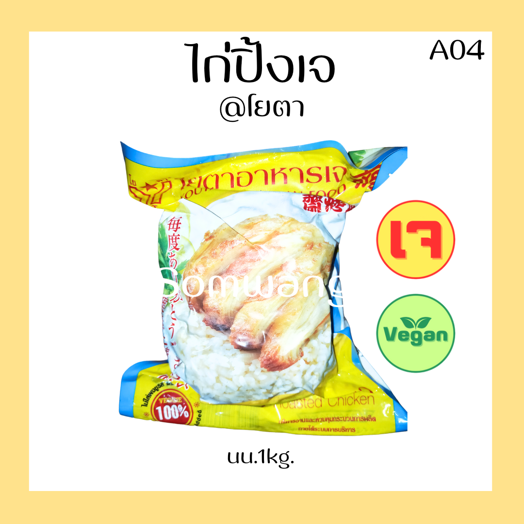 ไก่ปิ้งเจ