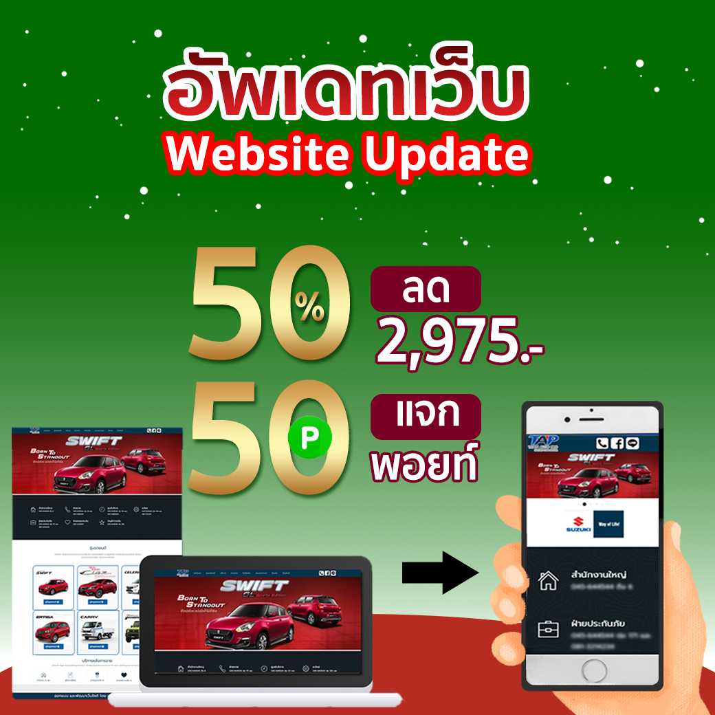 ลด 50% รับทันที 50 พอยท์วันนี้!  งานอัพเดทข้อมูลเว็บไซต์  โดยโปรแกรมเมอร์อาชีพ
