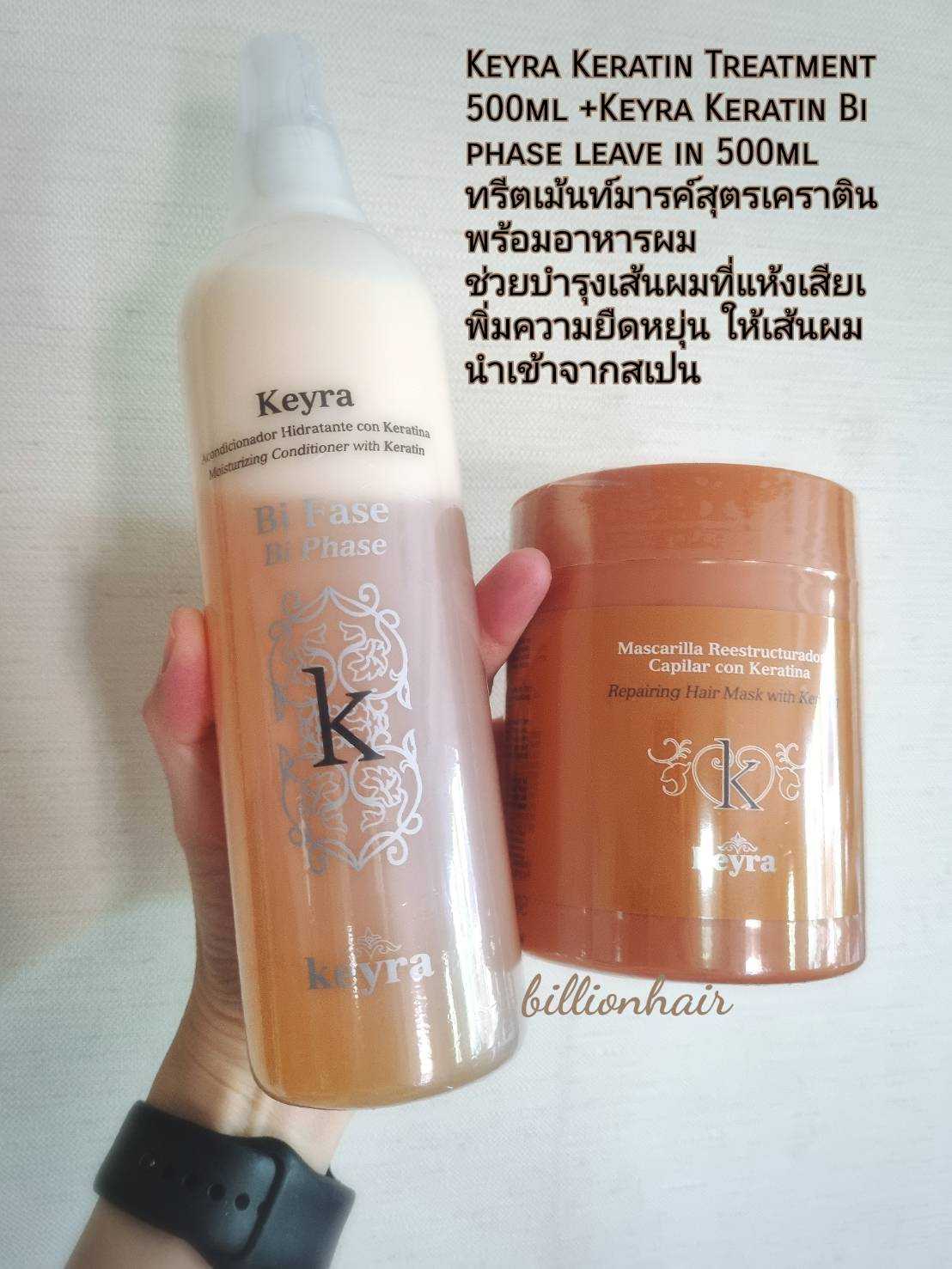 Keyra Keratin Treatment  500ml +Keyra Keratin Bi  phase leave in 500ml