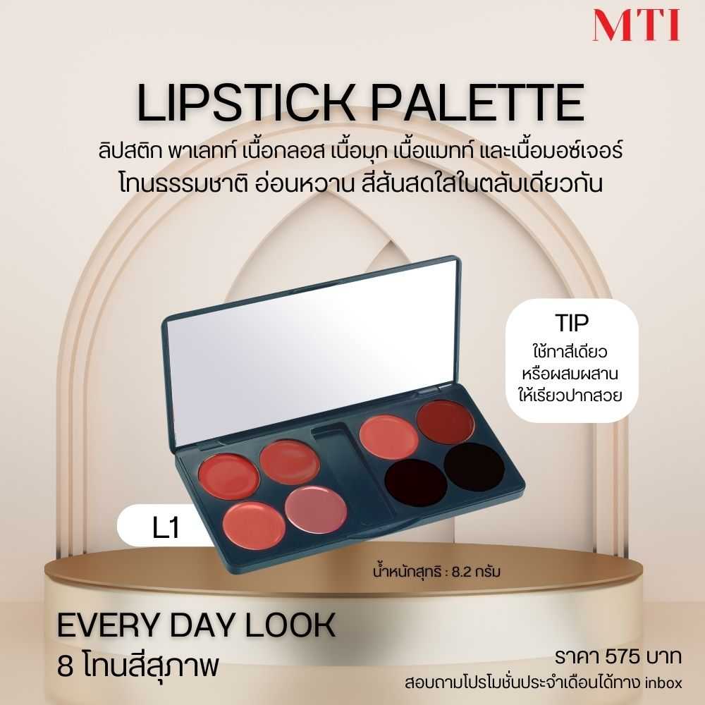 MTI Sign Collection LIPSTICK PALETTE ลิปสติกพาเลท 8 เฉดสีในตลับเดียว 8.2 g.