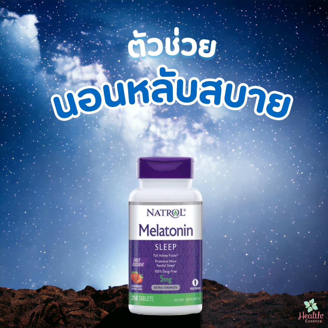 Natrol Mela Fast Dissolve 5 mg. 1กระปุก250เม็ด 