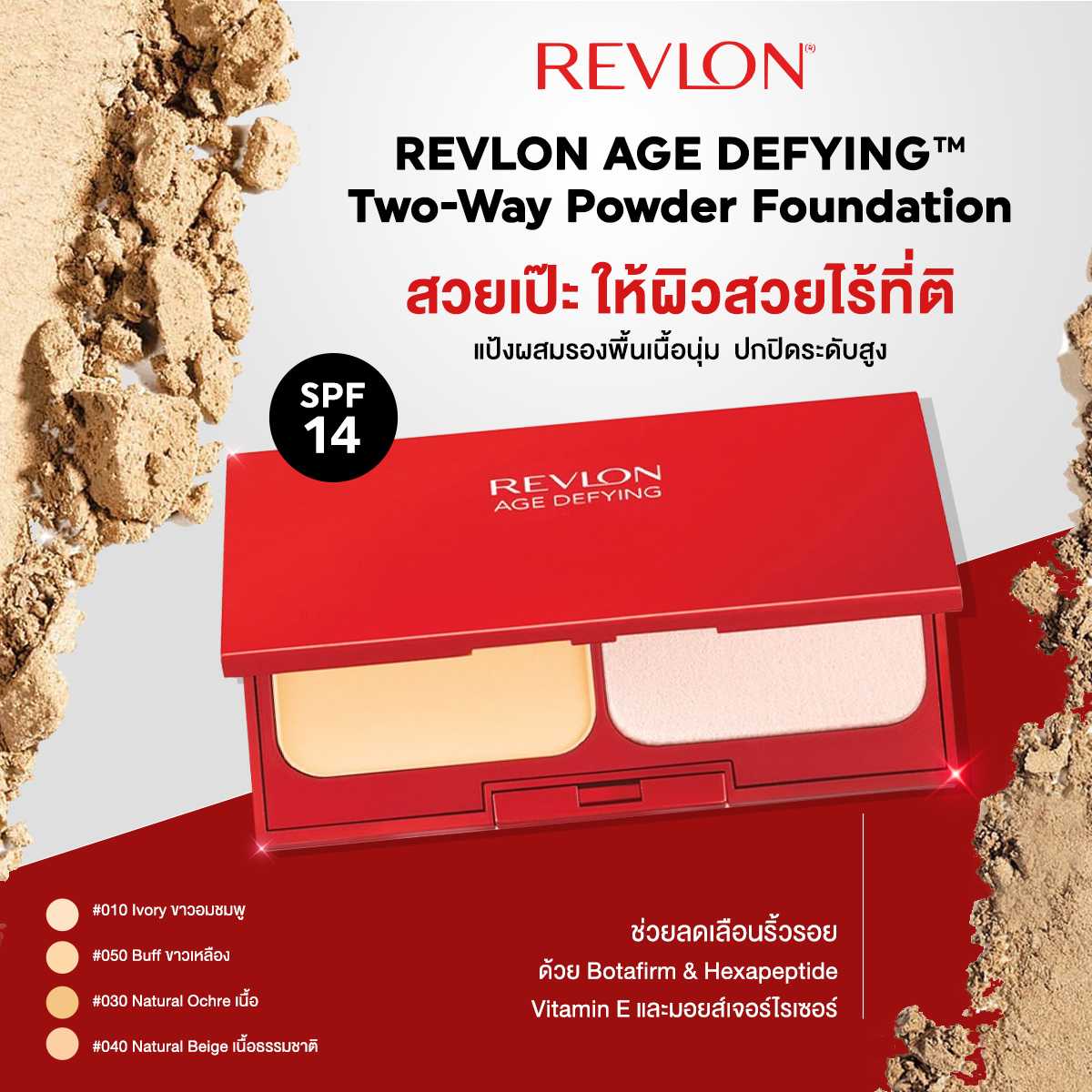 REVLON AGE DEFYING 2WAY FOUNDATION