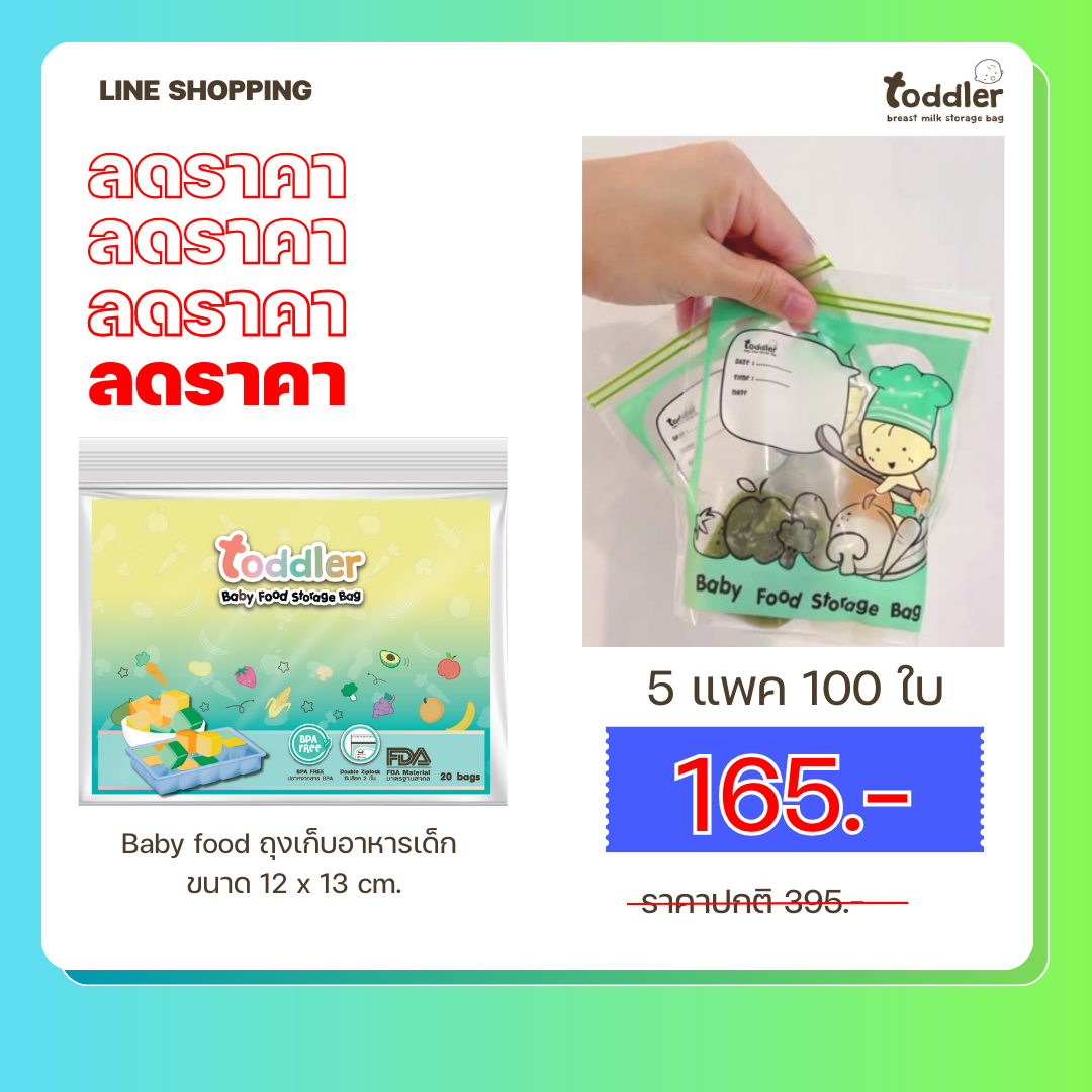 Baby Food  อาหารบด อาหารเหลว  ผลไม้ชิ้นเล็ก (5แพค 100ใบ)