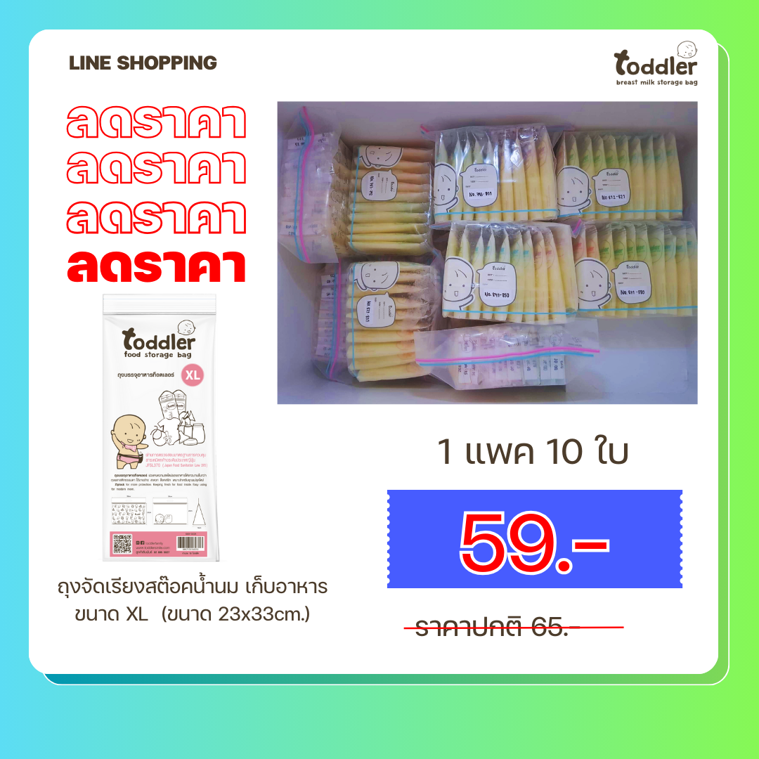 ถุงจัดเรียงสต๊อก ใส่อาหาร ใส่ถุงนม ใส่อุปกรณ์  ขนาดXL  แพคละ 10 ใบ