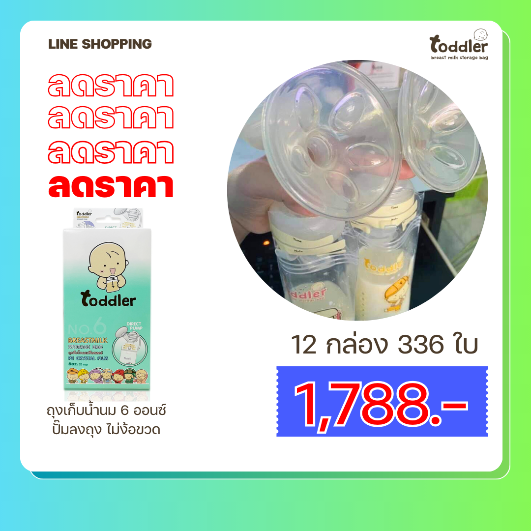 ถุงเก็บน้ำนมท็อตเลอร์ รุ่น Adapter  ขนาด 6Oz. (12 กล่อง / 366  ใบ)