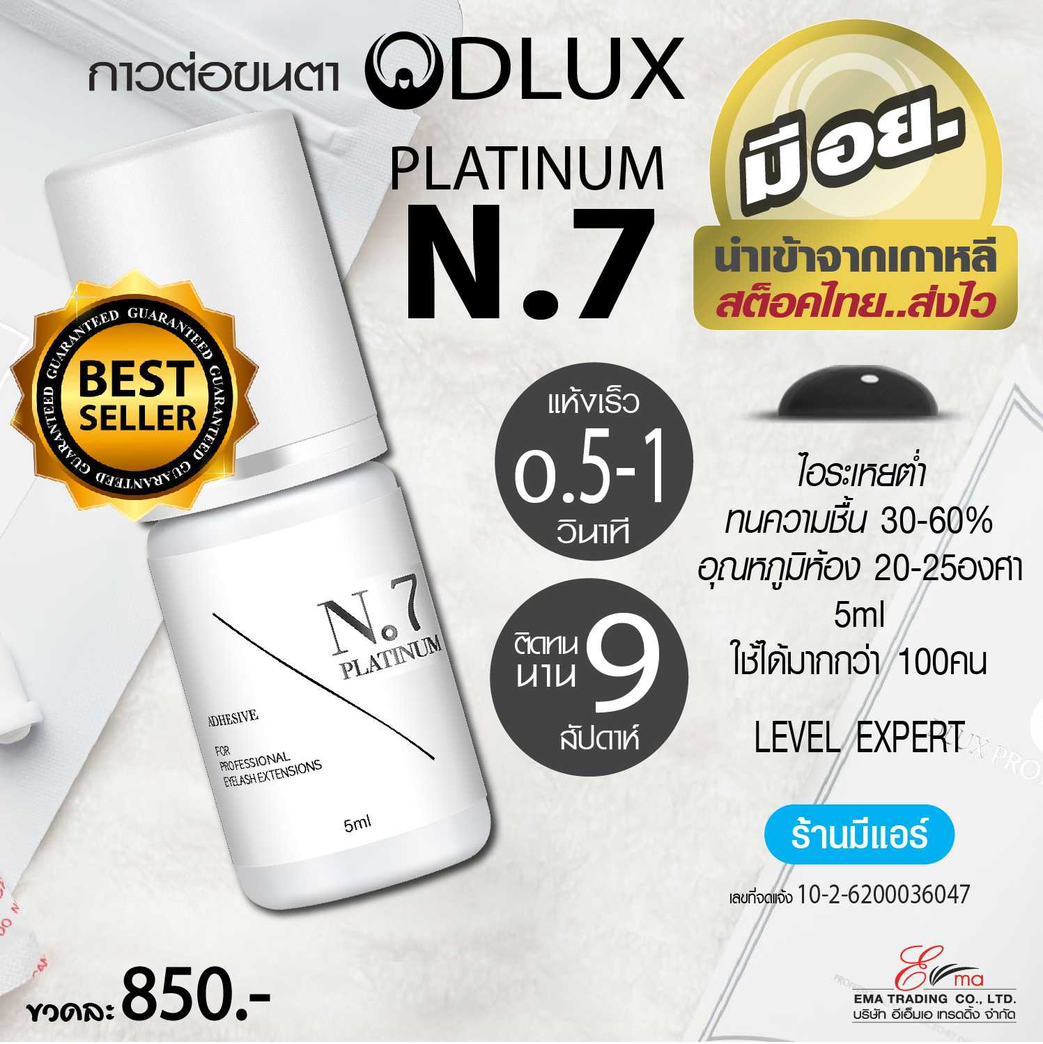 DLUX Platinum NO. 7 ขายดีมาก กาวต่อขนตาตัวท๊อป คุณภาพระดับพรีเมี่ยม ขนาด 5ml