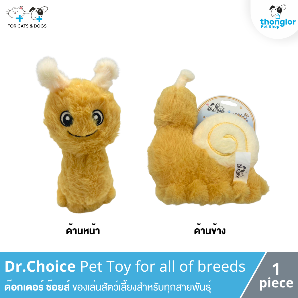 Dr.Choice Pet Toy for all of breeds - ด๊อกเตอร์ ช๊อยส์ ของเล่นสัตว์เลี้ยงทุกสายพันธุ์ รูปหอยทาก