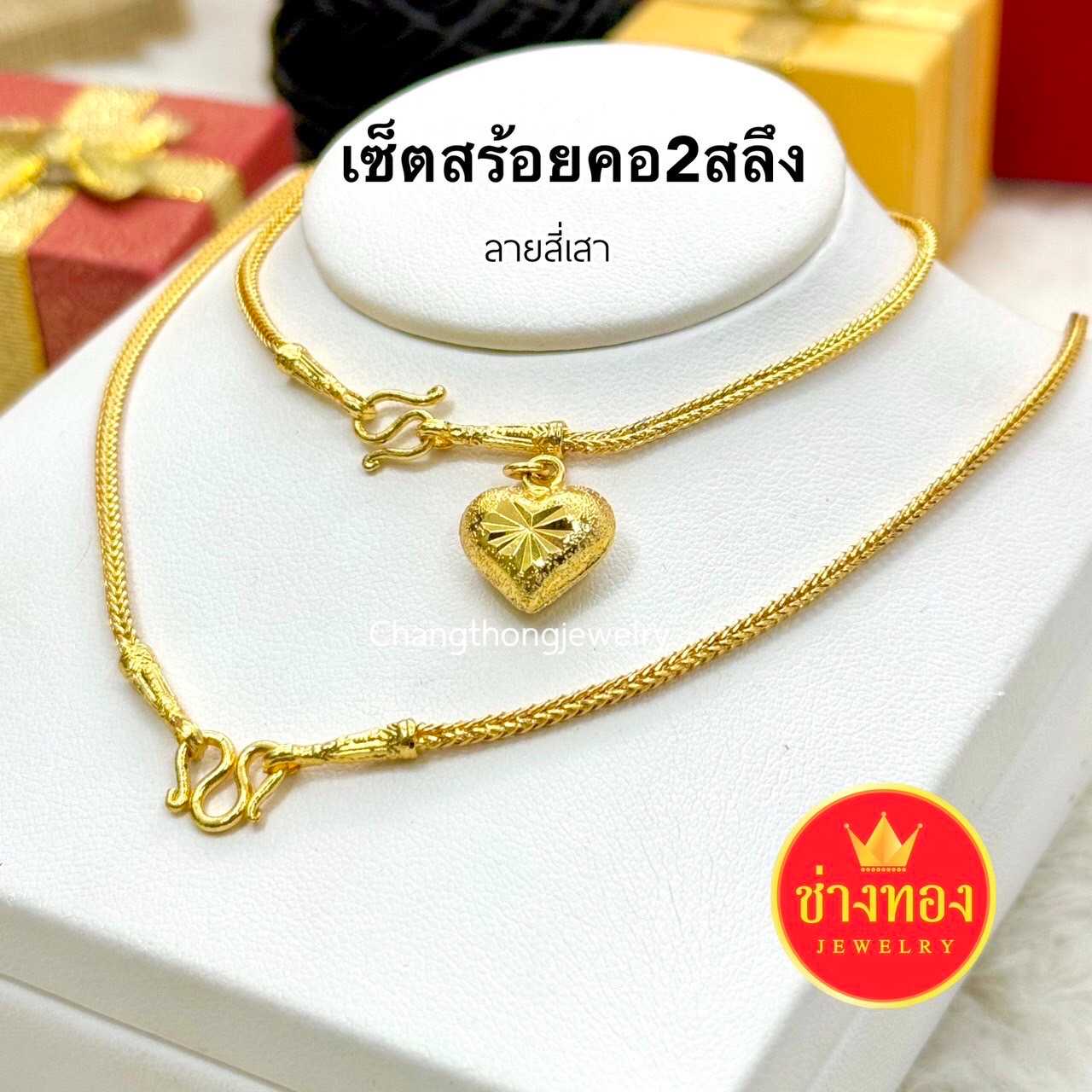 ทองเทียบเเท้😍เซ็ตสร้อยคอ2สลึง ทองเหมือนเเท้ราคาถูก ใส่อาบน้ำได้ สวมใส่ติดตัวได้ตลอดเวลา