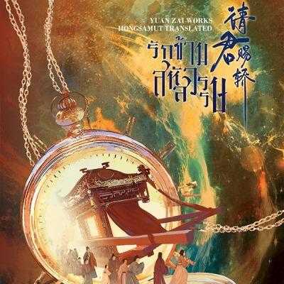 หนังสือ 'รักข้ามสหัสวรรษ' เล่มเดียวจบ