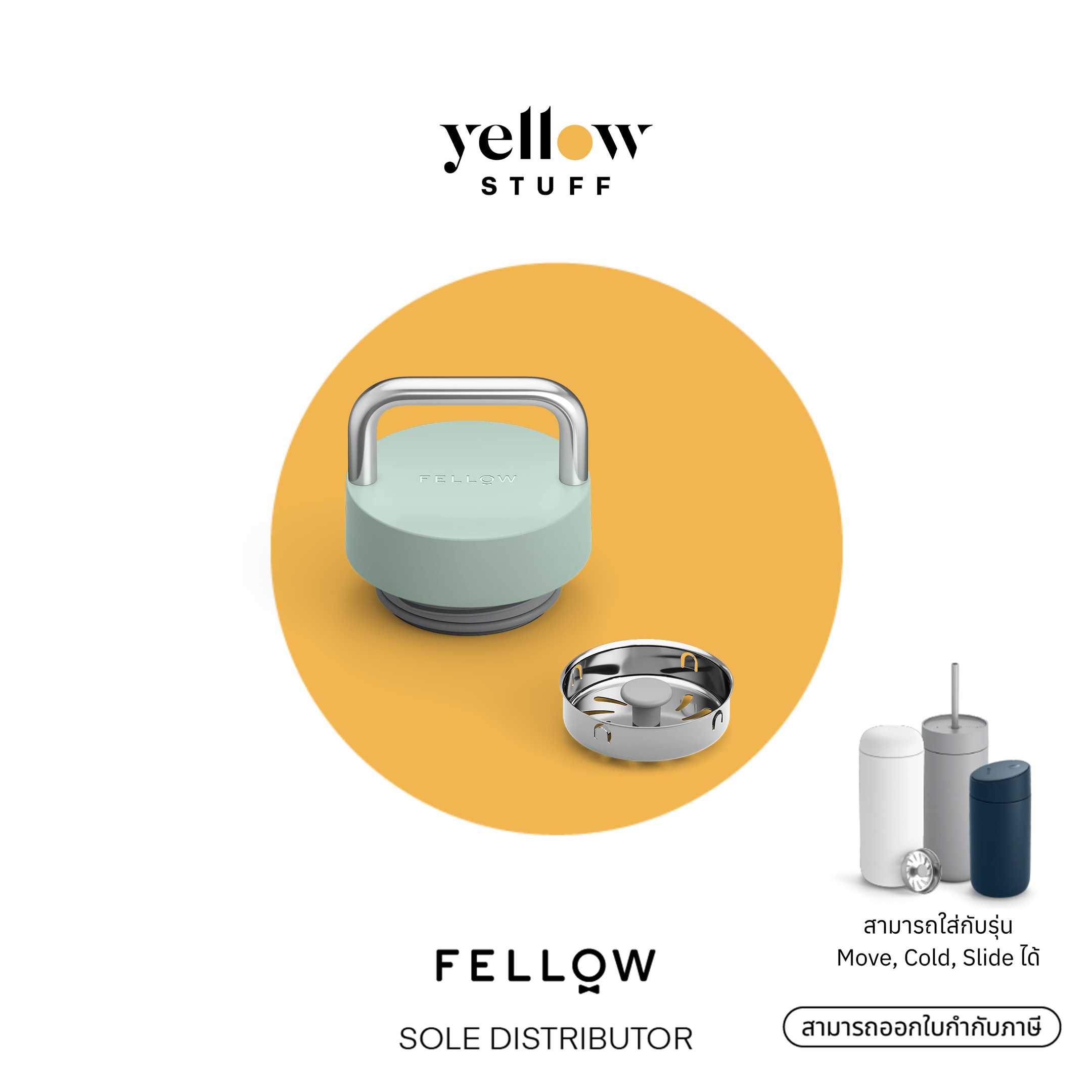 Fellow - The Carry Lid ฝาใช้กับ แก้ว Carter Move Mug