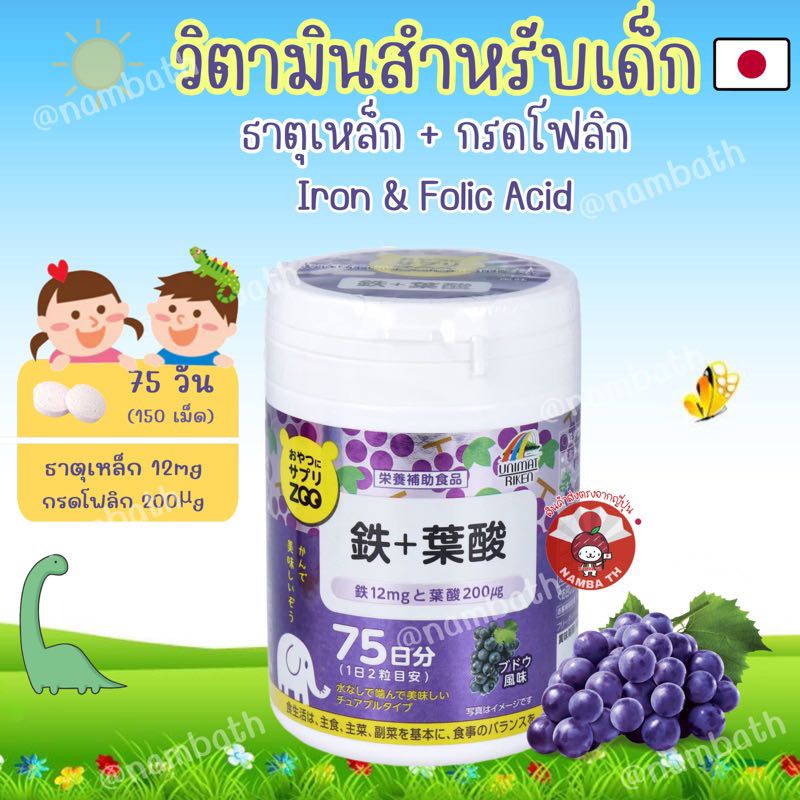 ￼🇯🇵ญี่ปุ่น/แท้💯 75 วัน Unimat Riken Vitamin Iron & Folic Acid วิตามินเสริมเด็ก ธาตุเหล็ก กรดโฟลิก