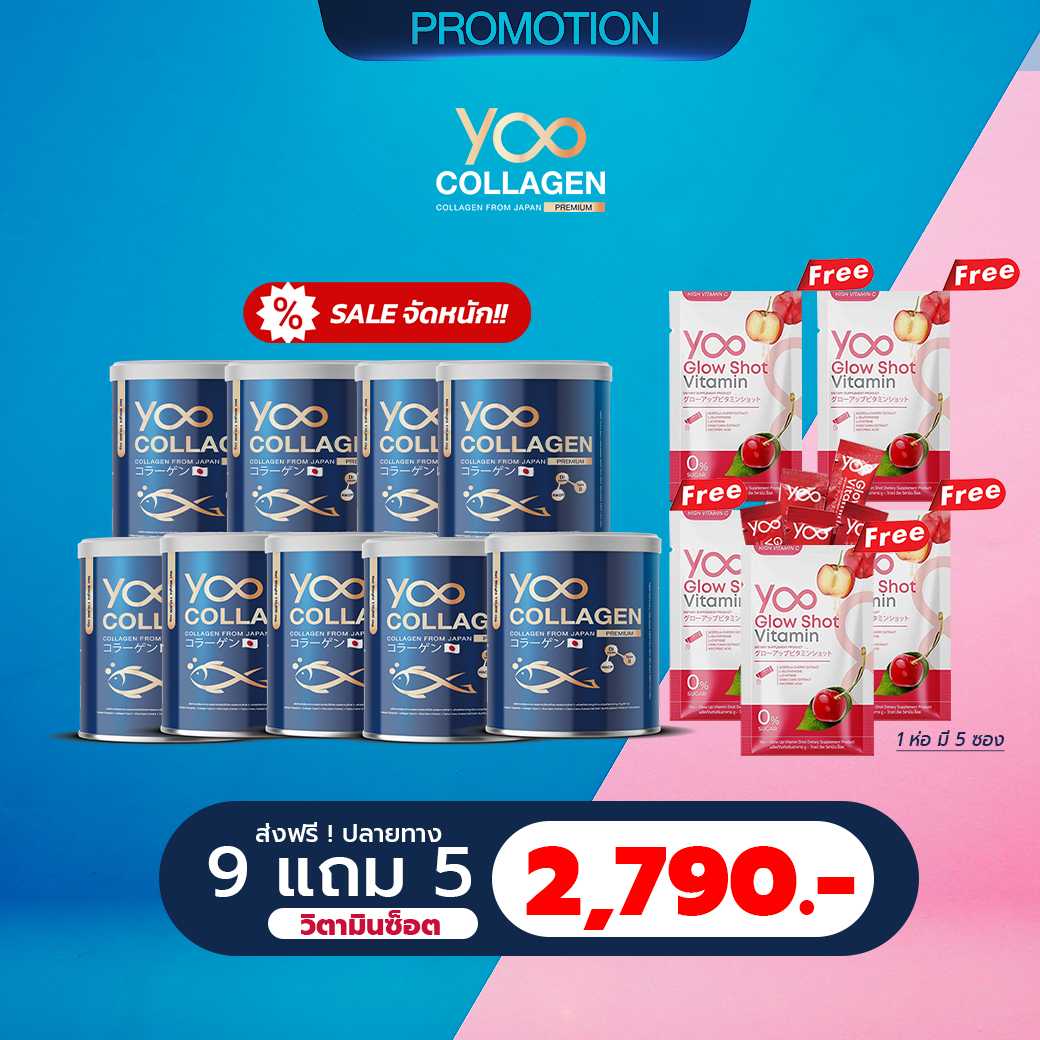 [9 กระปุก ] YooCollagen 🇯🇵 ยู คอลลาเจน เพียวคอลลาเจน 110,000mg. [ของแถมแจ้งในช่องหมายเหตุ]
