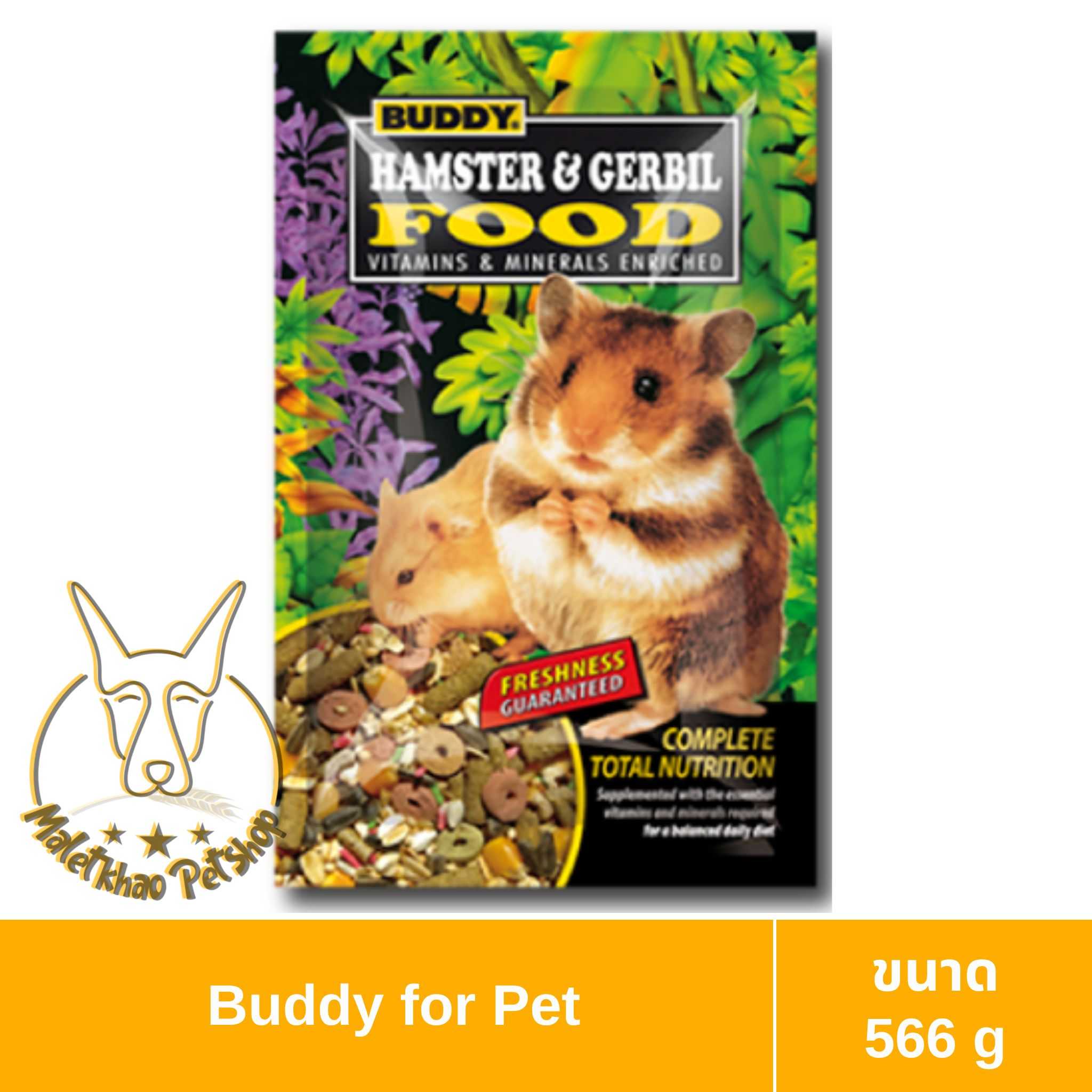 [MALETKHAO] Buddy (บัดดี้) ขนาด 566 กรัม Hamster&Gerbil Food อาหารสำหรับหนูแฮมเตอร์และหนูเจอร์บิล