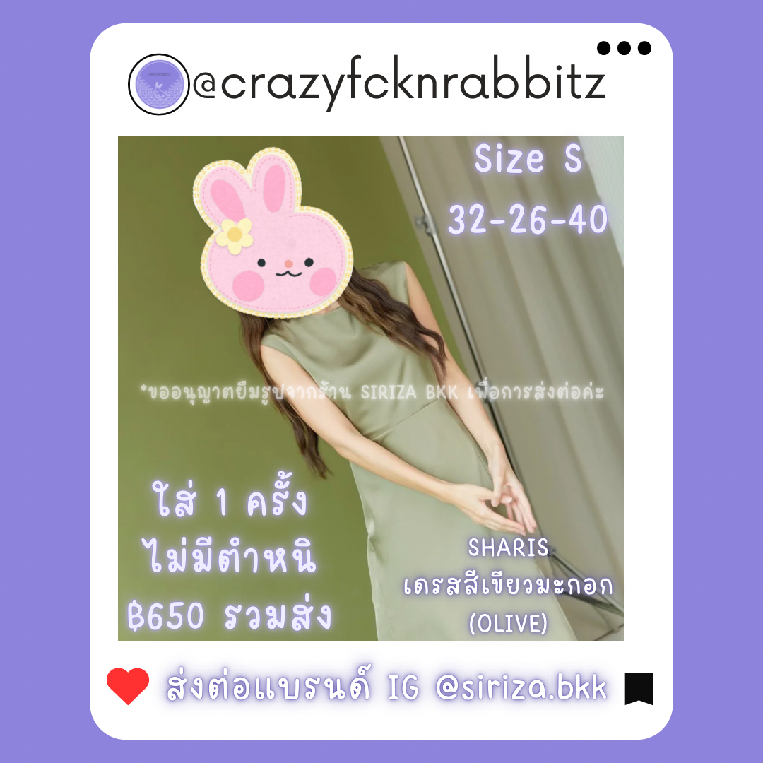 ส่งต่อ SIRIZA.BKK รุ่น SHARIS DRESS สี OLIVE ไซส์ S ใส่ 1 ครั้ง