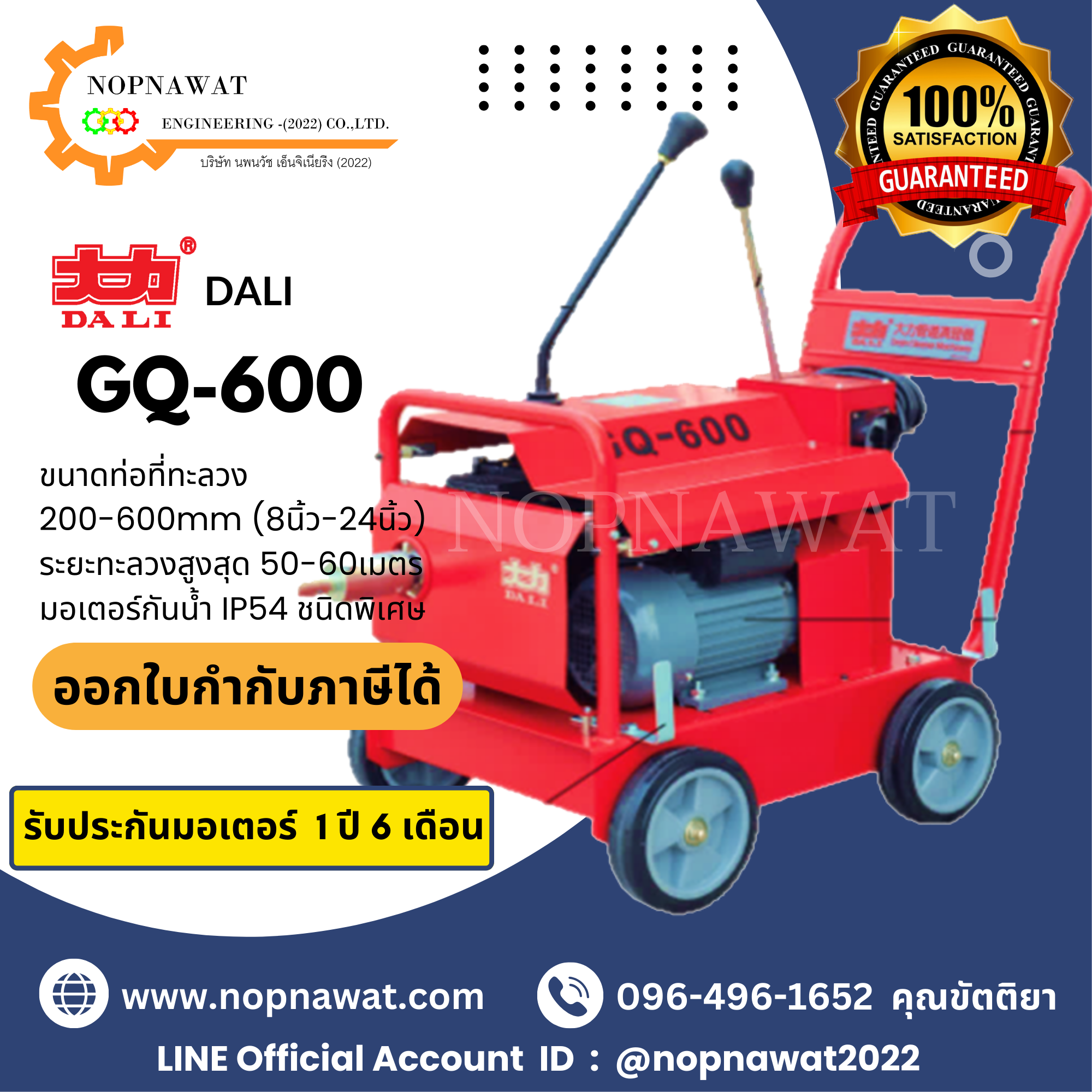 เครื่องทะลวงท่องูเหล็ก DALI รุ่น GQ-600