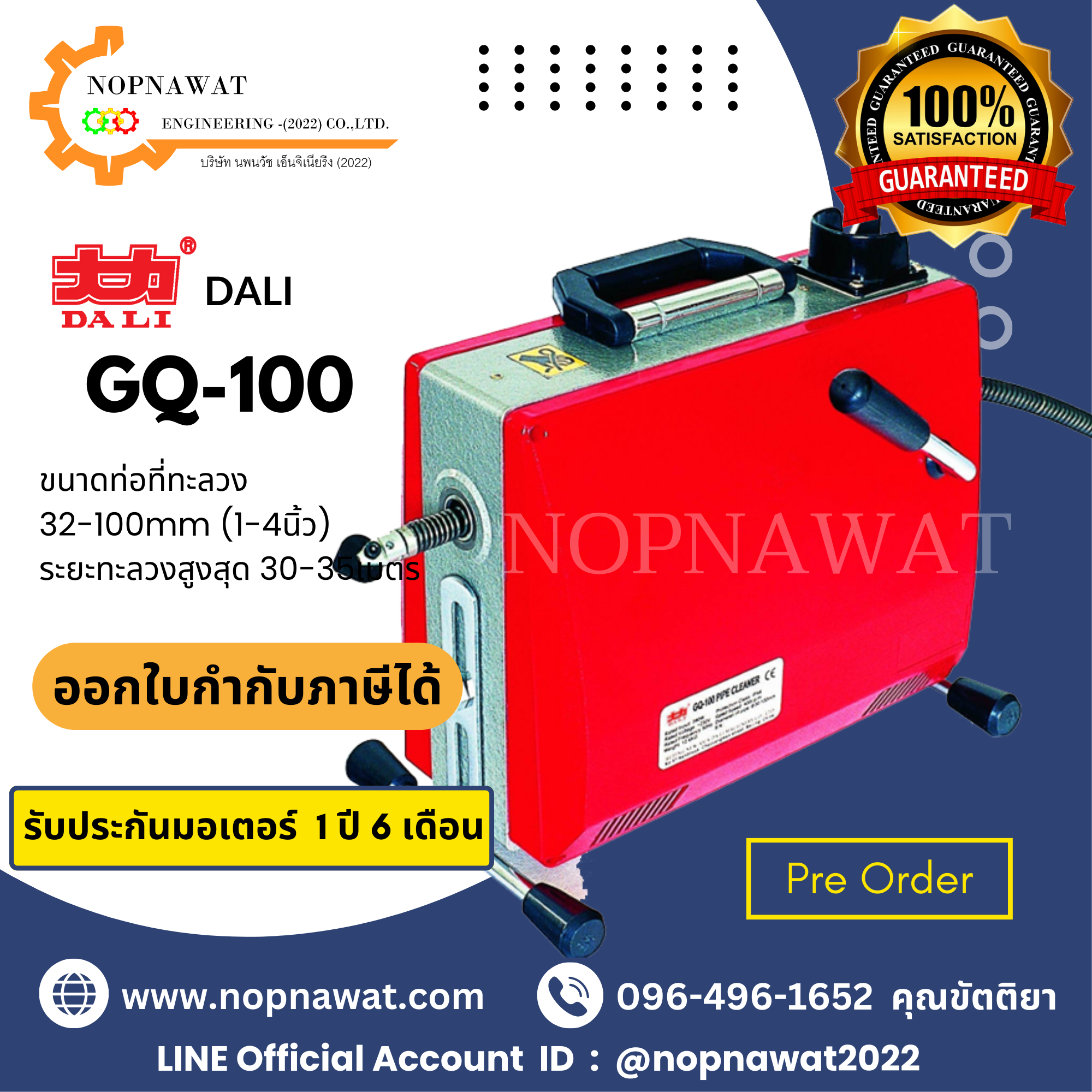 เครื่องทะลวงท่องูเหล็ก DALI รุ่น GQ-100 Pre Order
