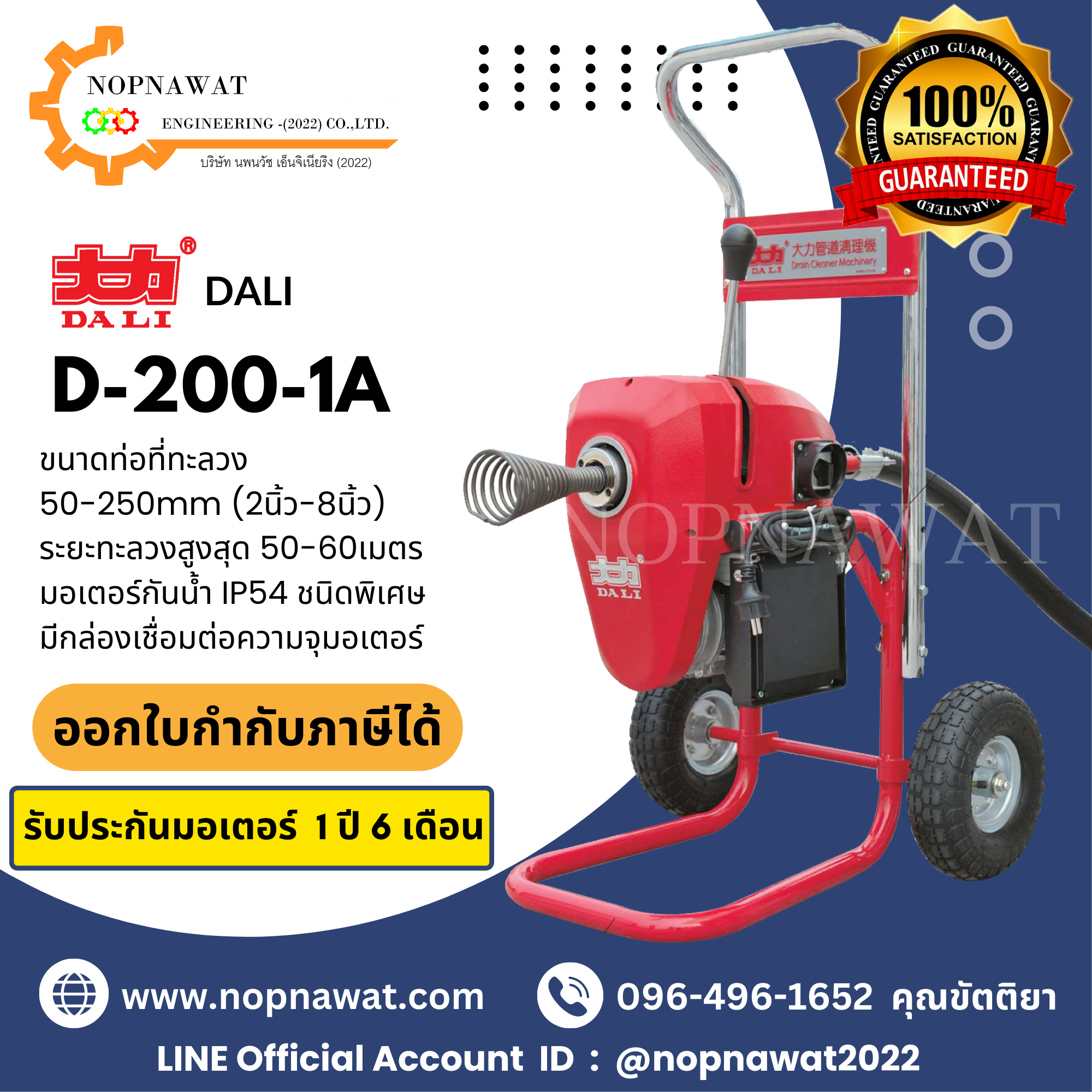 เครื่องทะลวงท่องูเหล็ก DALI รุ่น D-200-1A