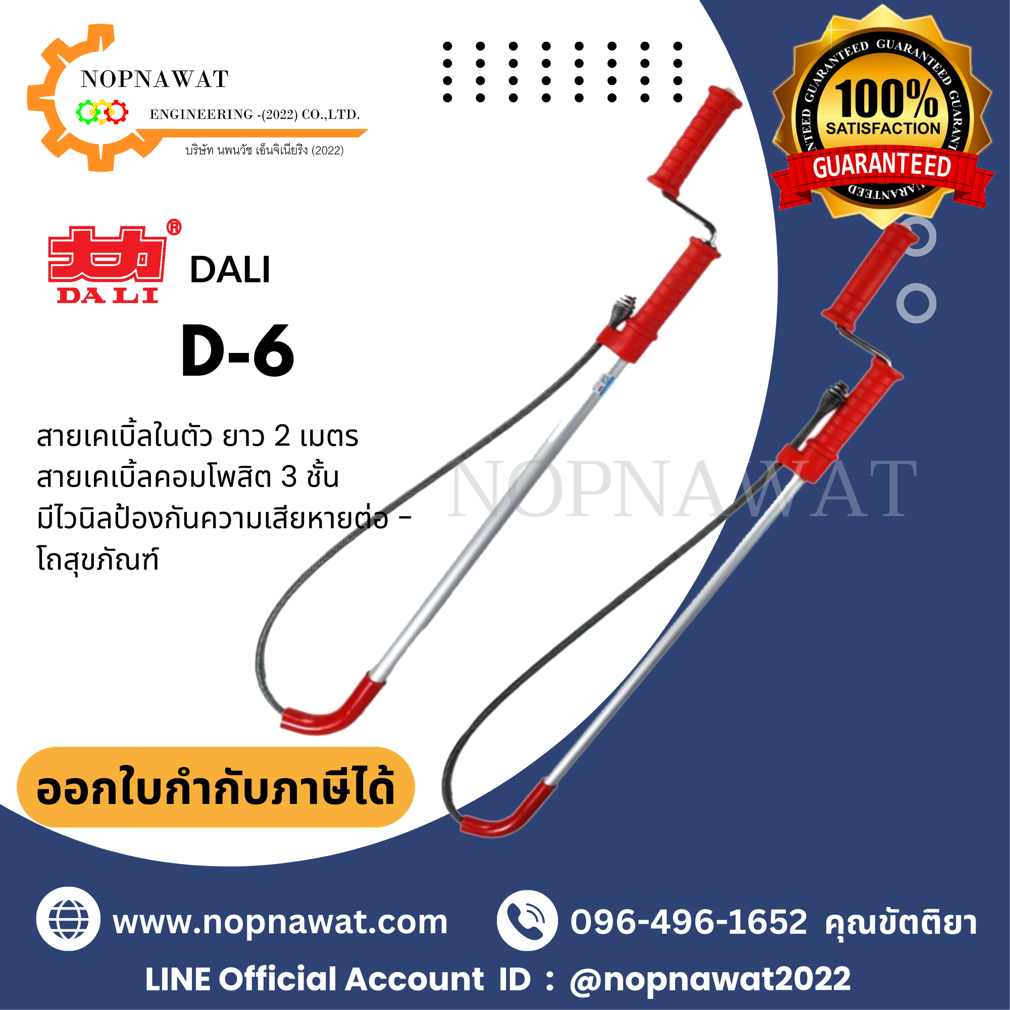เครื่องทะลวงท่อ DALI รุ่น D-6