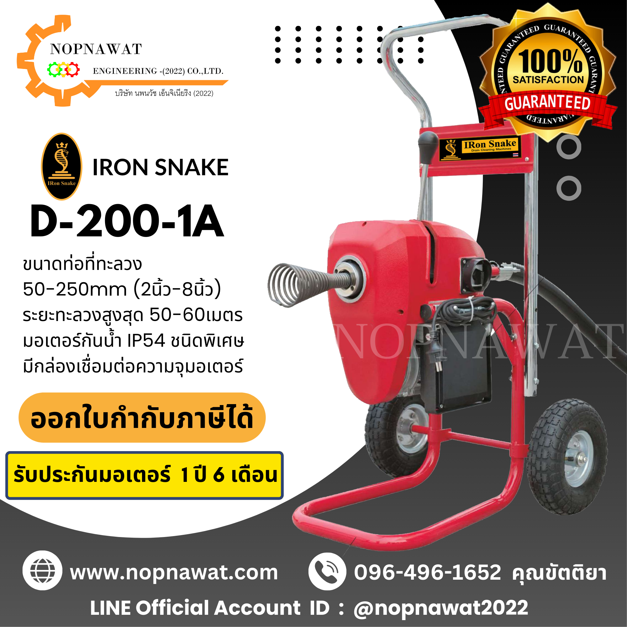 เครื่องทะลวงท่องูเหล็ก IRON SNAKE รุ่น D-200-1A
